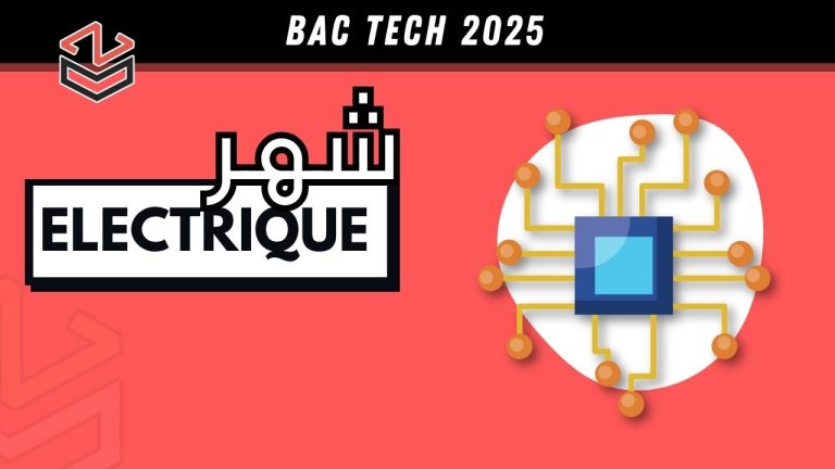 Electrique Bac 2025 (شهر )